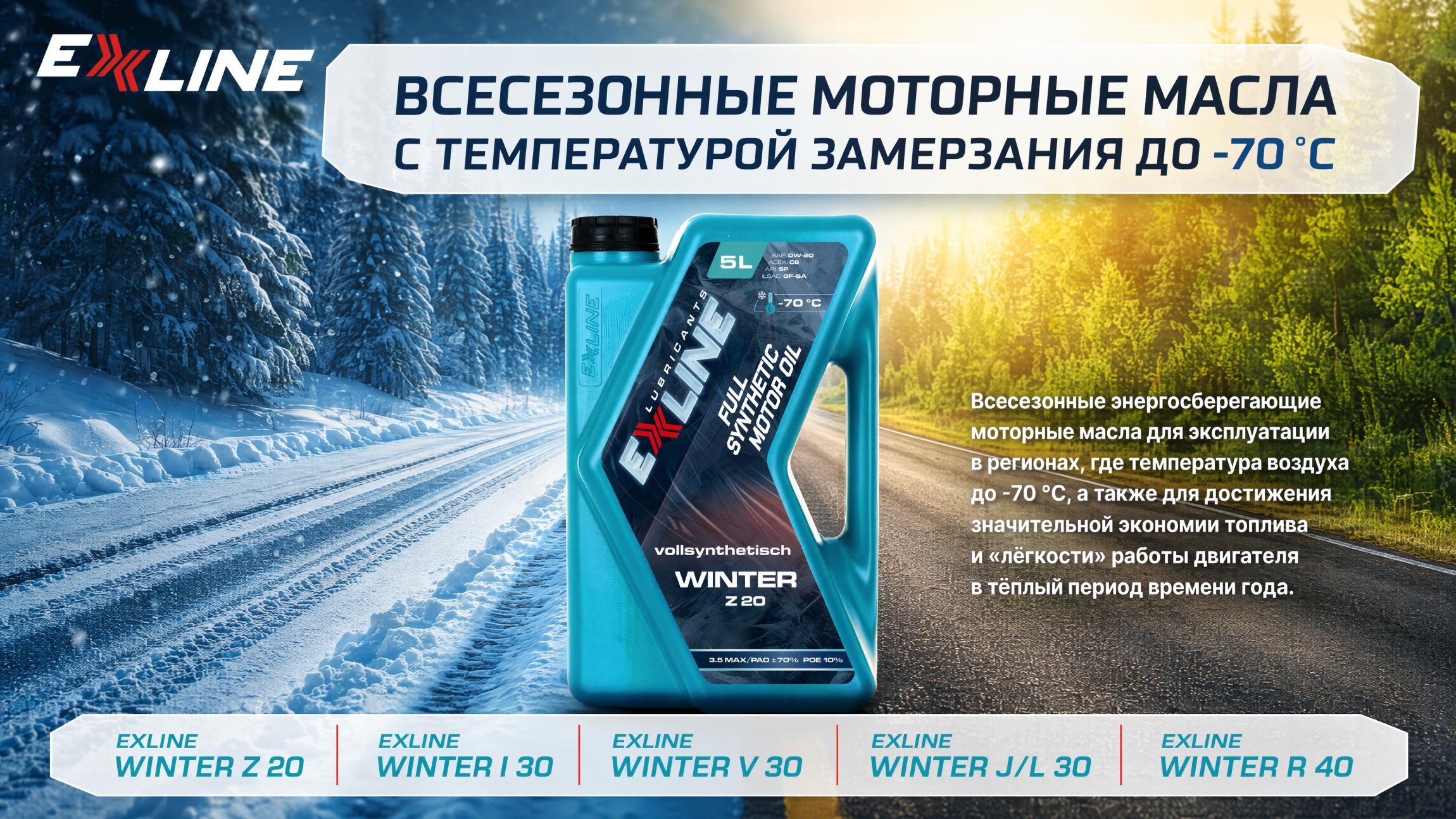 Низкотемпературные свойства моторных масел EXLINE WINTER