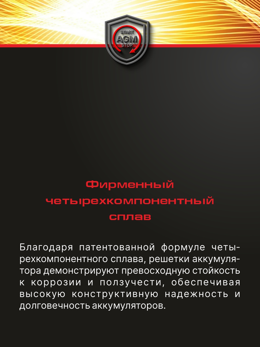 Фирменный четырёхкомпонентный сплав EXLINE AGM